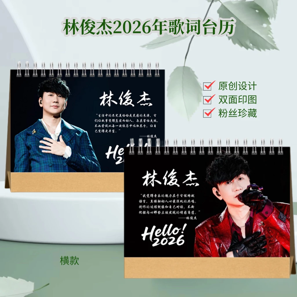 林俊杰歌词本北京鸟巢演唱会纪念册高清杂志相册覆膜防水明星周边