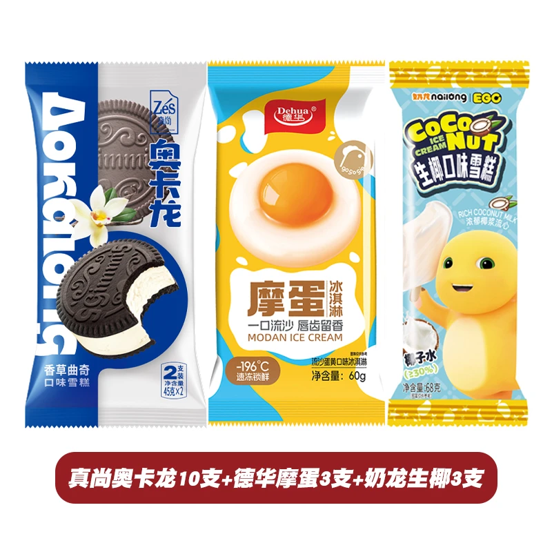 【20支】真尚奥卡龙10支+德华摩蛋5支+奶龙生椰5支网红雪糕冰淇淋冷饮棒冰