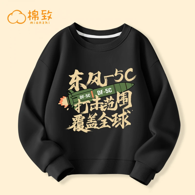 棉致东风5c男童卫衣春秋款儿童帅气上衣女童秋季国庆童装大童秋装