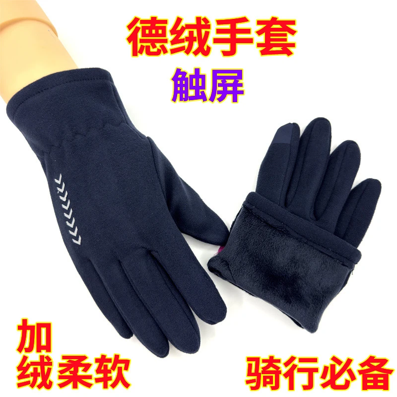 德绒触屏手套男士商务运动骑行保暖时尚休闲百搭加绒弹力男士手套