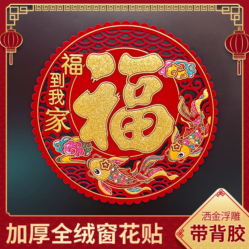 2025蛇年新款福字门贴入户门大门高档端立体植绒布窗花新年装饰