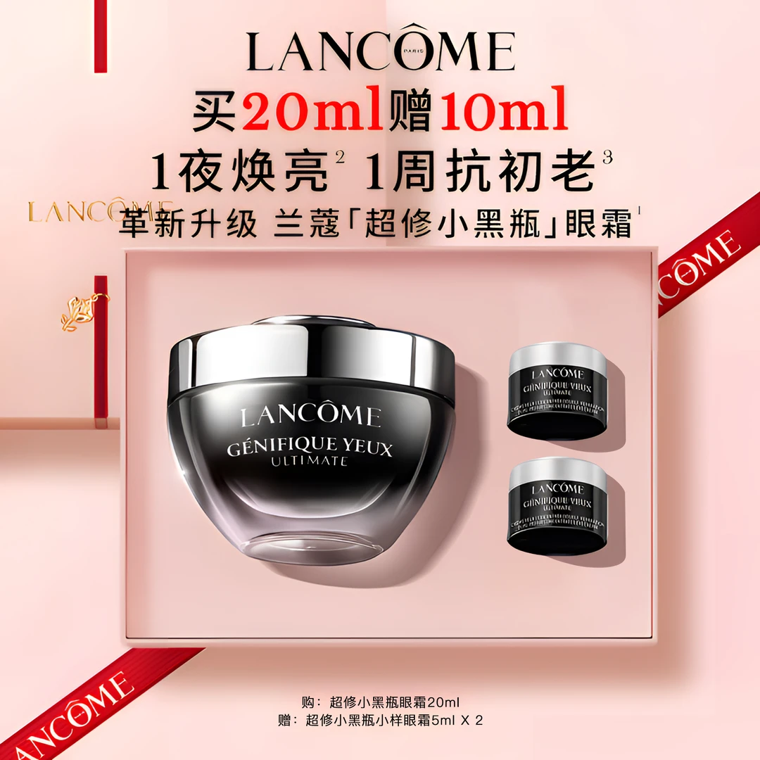 LANCOME兰蔻小黑瓶发光眼霜 保湿紧致淡化细纹黑眼圈20ml