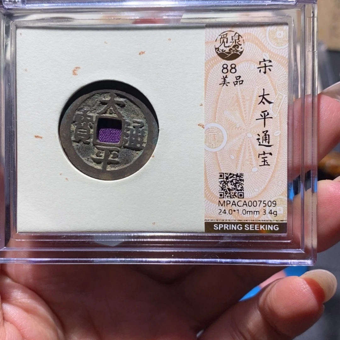 铜觅泉88古钱币 小凤