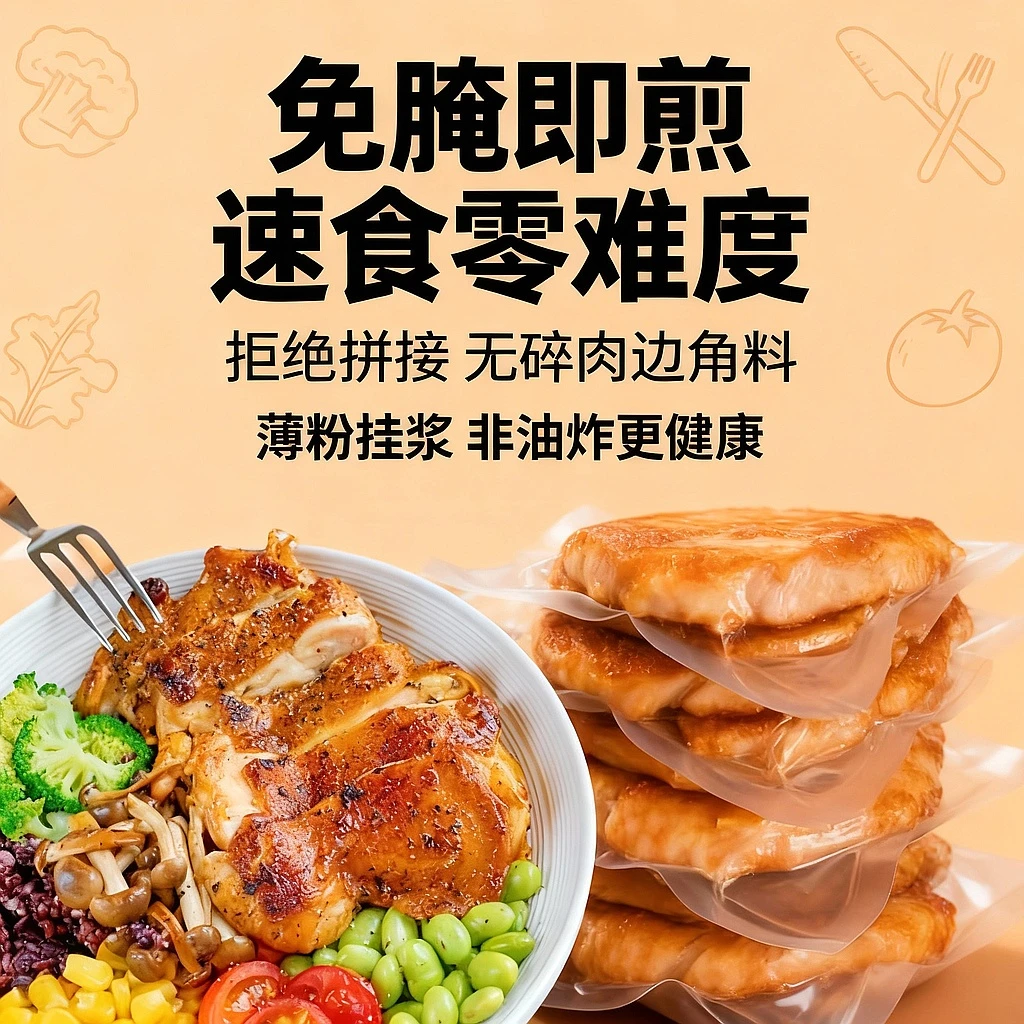 【顺丰包邮】早餐鸡排香煎鲜香速食香酥冷冻低脂黑椒香嫩美味健身