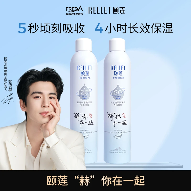 【直播专享】张凌赫定制款 颐莲玻尿酸2.0深层保湿补水喷雾 350ml