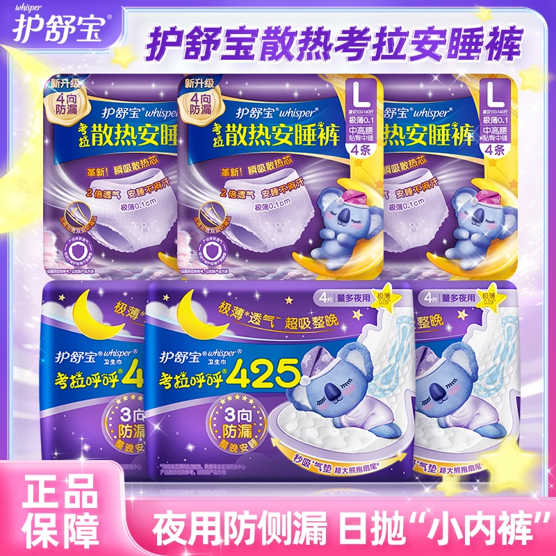 护舒宝考拉安睡裤夜用防侧漏透气干爽瞬吸棉柔亲肤女士考拉裤正品