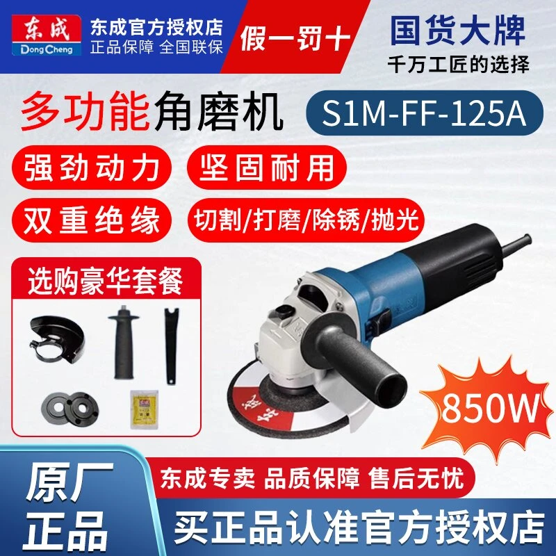 东成S1M-FF-125A角磨机打磨抛光除锈手砂轮角向磨光机切割机