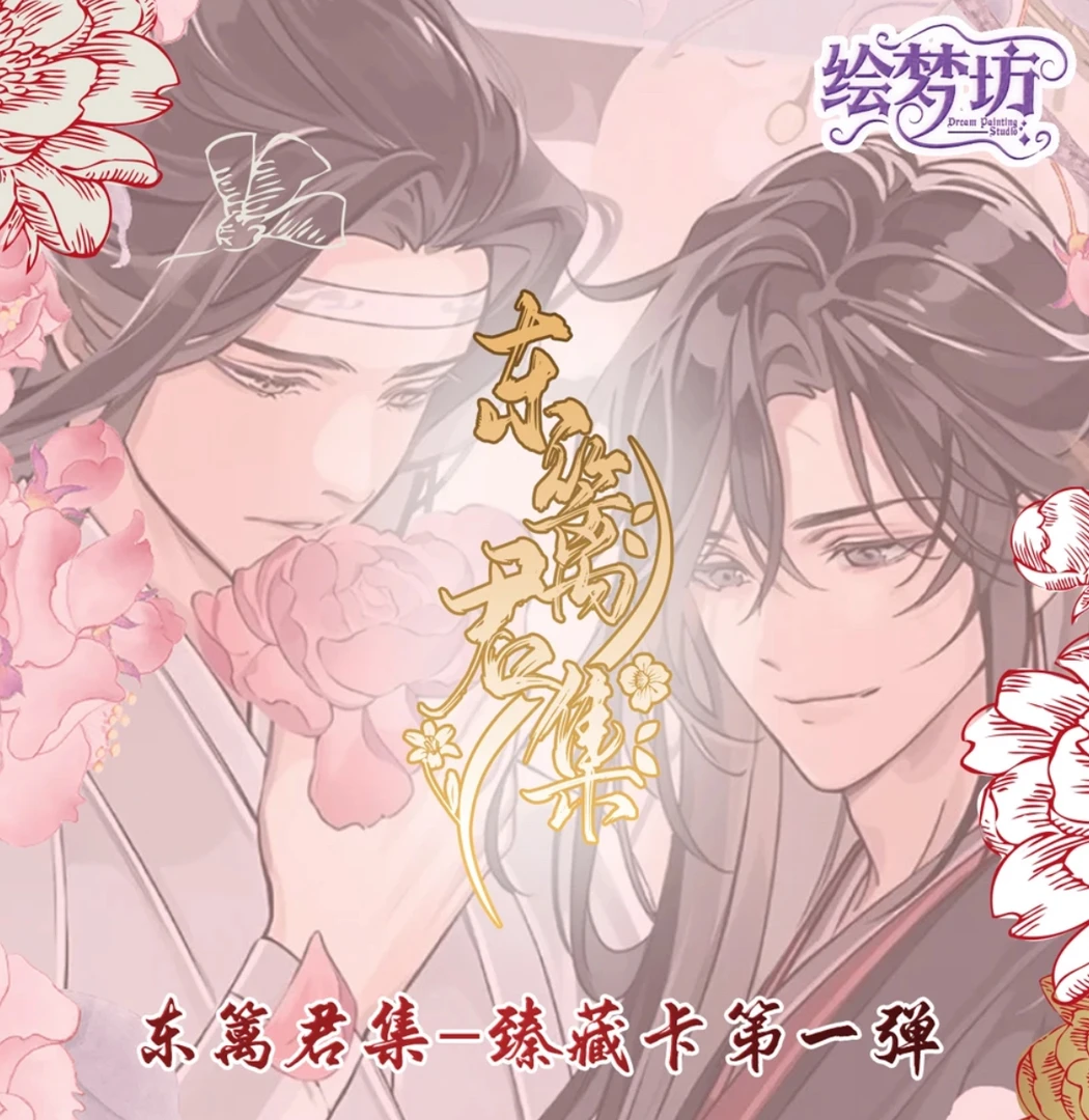 【平/玩】绘梦坊《东篱君集》古风系列文创卡牌收藏盲盒（默认代拆）