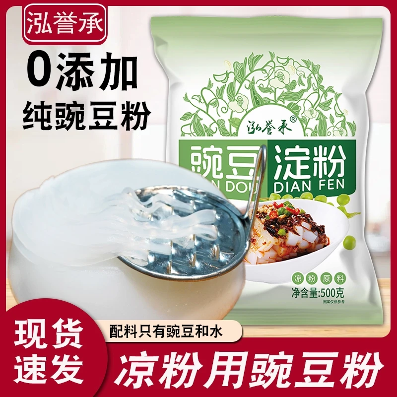 泓誉承正宗四川特产豌豆粉凉粉专用粉勾芡自制家用Q弹凉拌摆摊