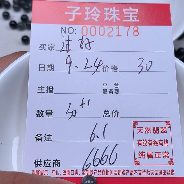 过***天散珠翡翠珠子。