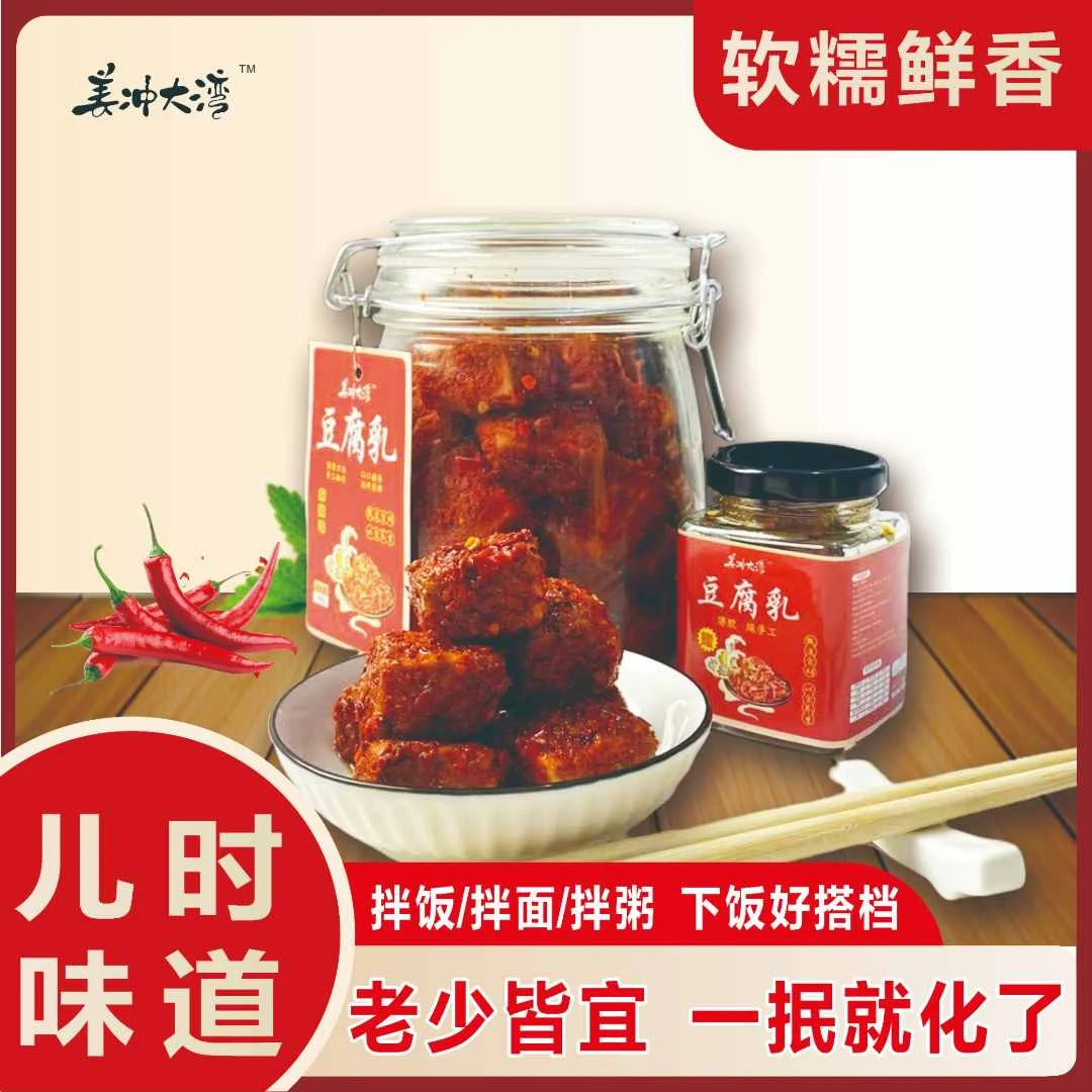 玻璃密封罐（现拌现发）无油 呗呗纯手工霉豆腐家乡特产560g