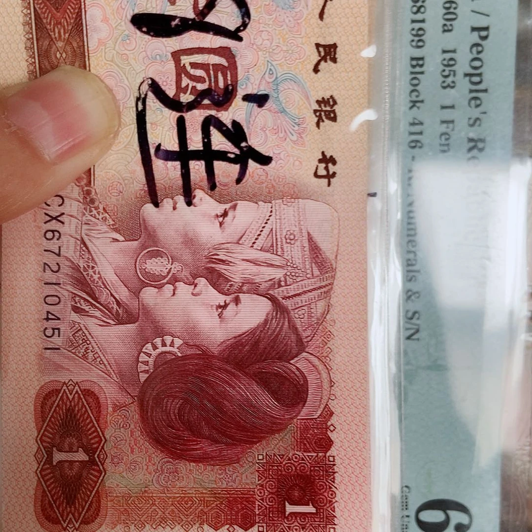 凡*非全新小连号80年一元共200张