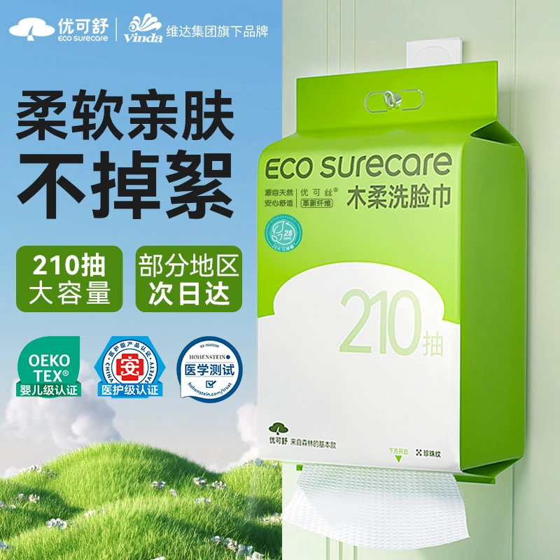 【包邮】优可舒一次性洗脸巾悬挂式210抽×1提洁面巾家庭壁挂囤货