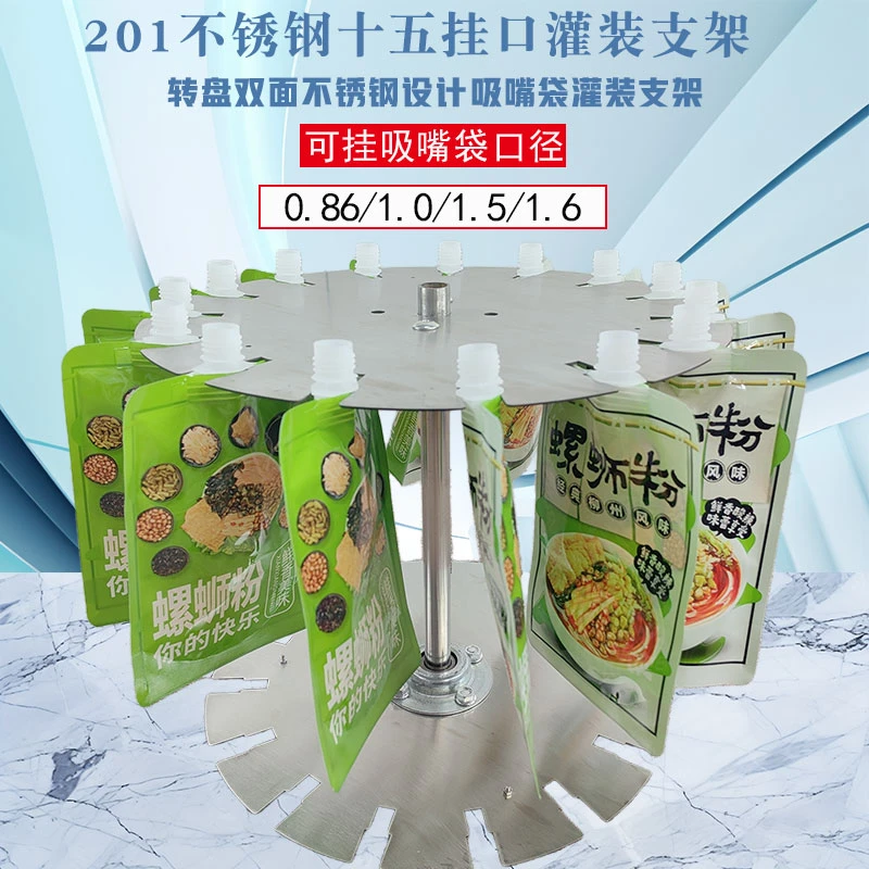自立吸嘴袋灌装支架螺蛳粉骨汤工具果汁牛奶豆浆中药袋子固定挂架