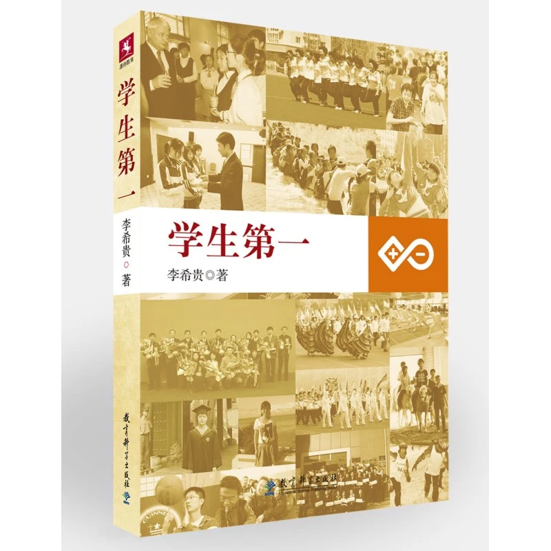 【当当】学生第一学生第一学生第一