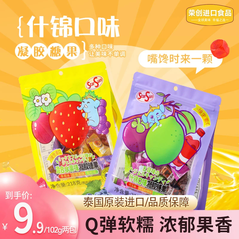 荣创进口泰国StarSun草莓水果软糖维Cqq糖儿童糖果休闲解馋小零食