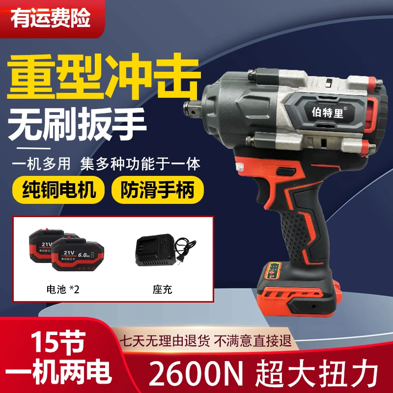 伯特里 2600N黑红重型汽修冲击电扳 15节一机两电