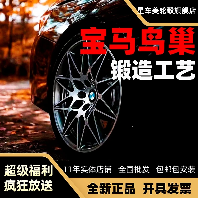锻造工艺鸟巢宝马改装款式轮毂18/19/20寸黑武士3系5系Gt 325 520