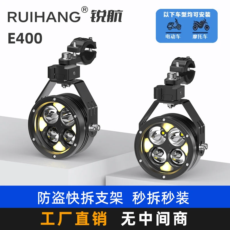 E400锐航摩托车射灯外置专用激光LED铺路射灯强光款远近光设计