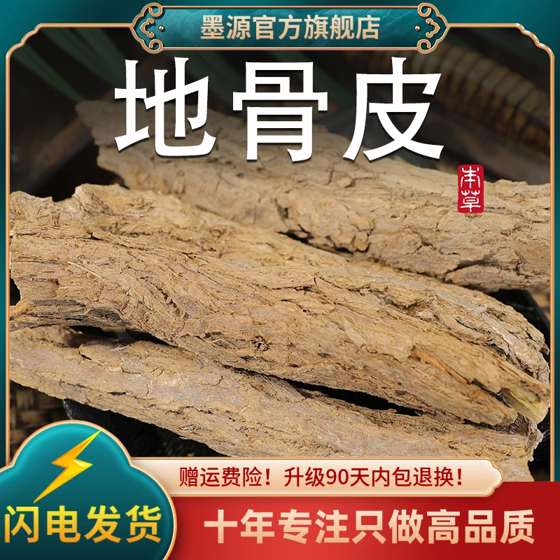 地骨皮中药材宁夏新鲜枸杞根正品非野生干可搭绞股蓝翻白草组合茶