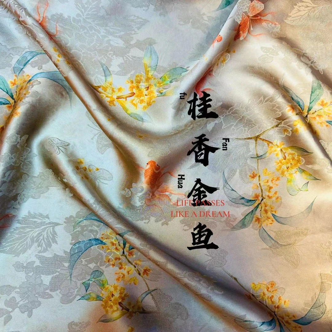 桂香金鱼 香云纱 提花花萝 40姆米 料子 宽0.7*长1.8米（固定尺寸）