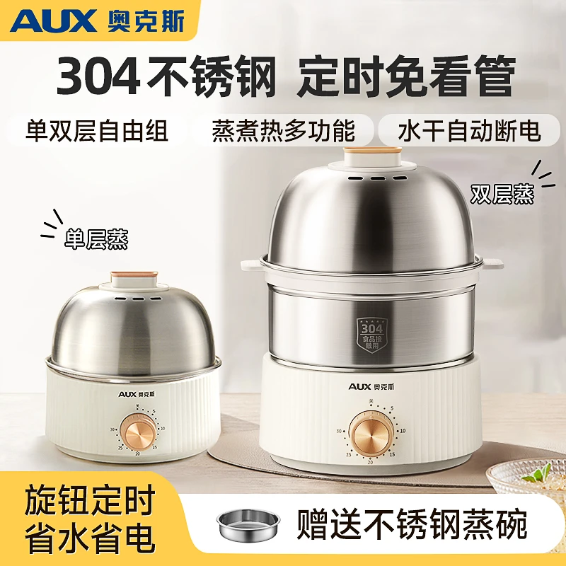奥克斯多功能蒸蛋煮蛋器自动早餐机家用迷你蒸蛋器自动断电2025款