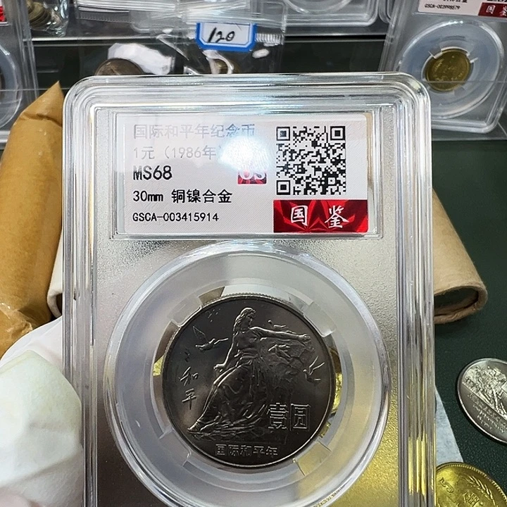 其他普通金属和平年评级68分1枚