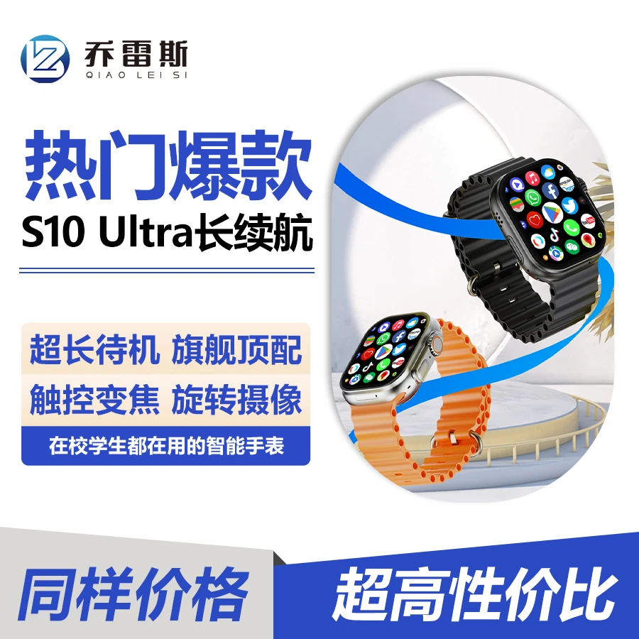 乔雷斯S10ultra待机王智能手表华强北顶配插卡智能电话运动手表