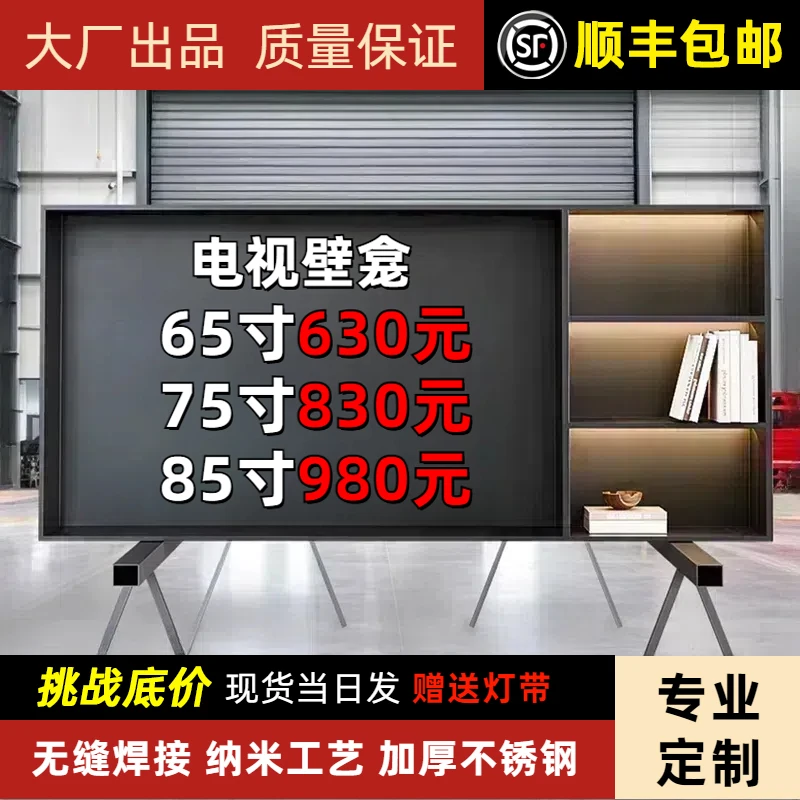 电视不锈钢壁龛嵌入式75/85/100寸定制客厅成品背景墙金属置物架