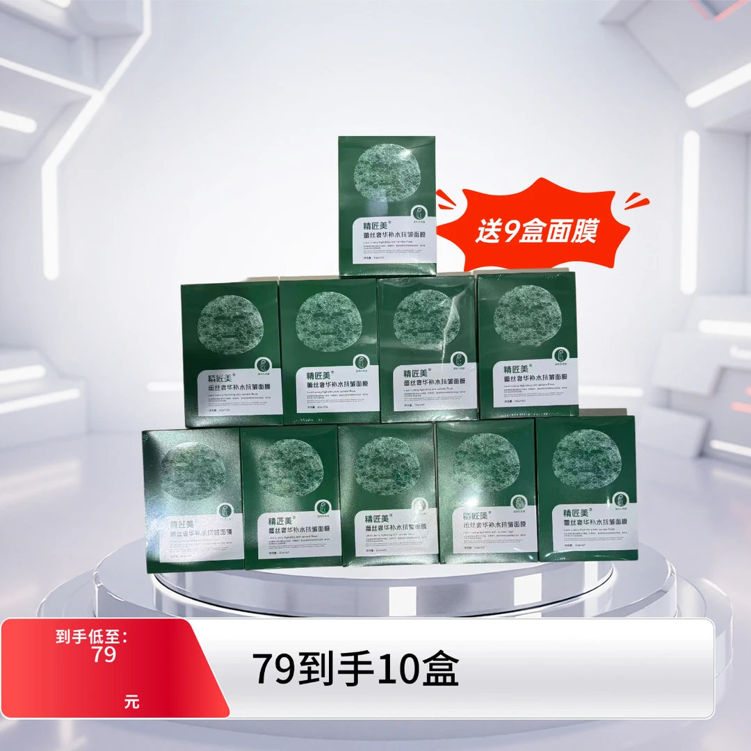 精匠美蕾丝奢华补水抗皱面膜