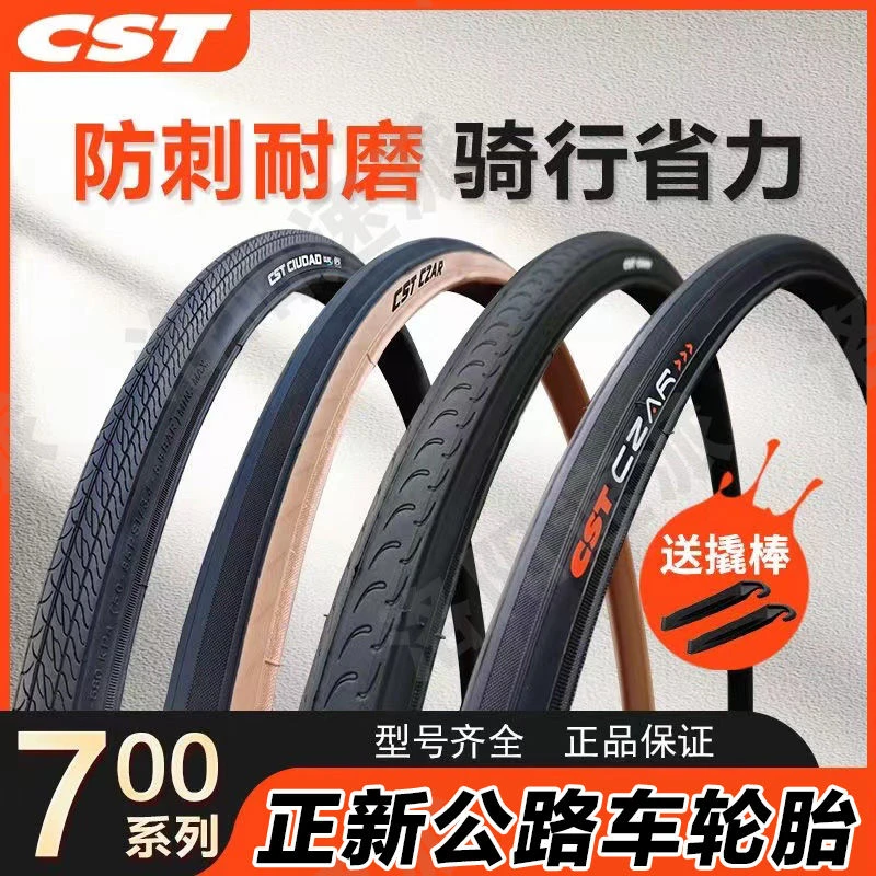 CST正新公路车内外胎700C*2325C自行车防刺轮胎山地车单车车胎