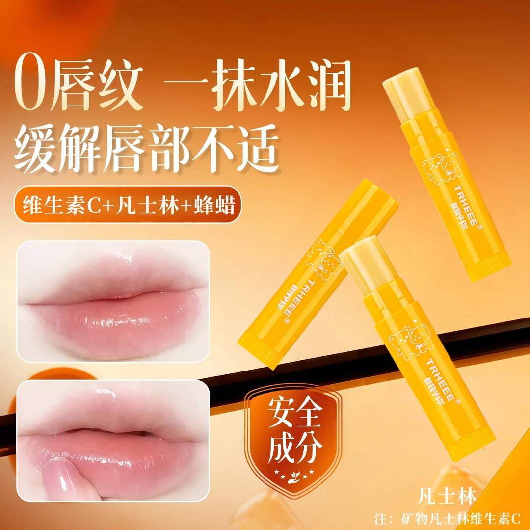 小熊维C润唇膏成人保湿滋润防干裂女生学生情侣唇膏淡化唇纹无色