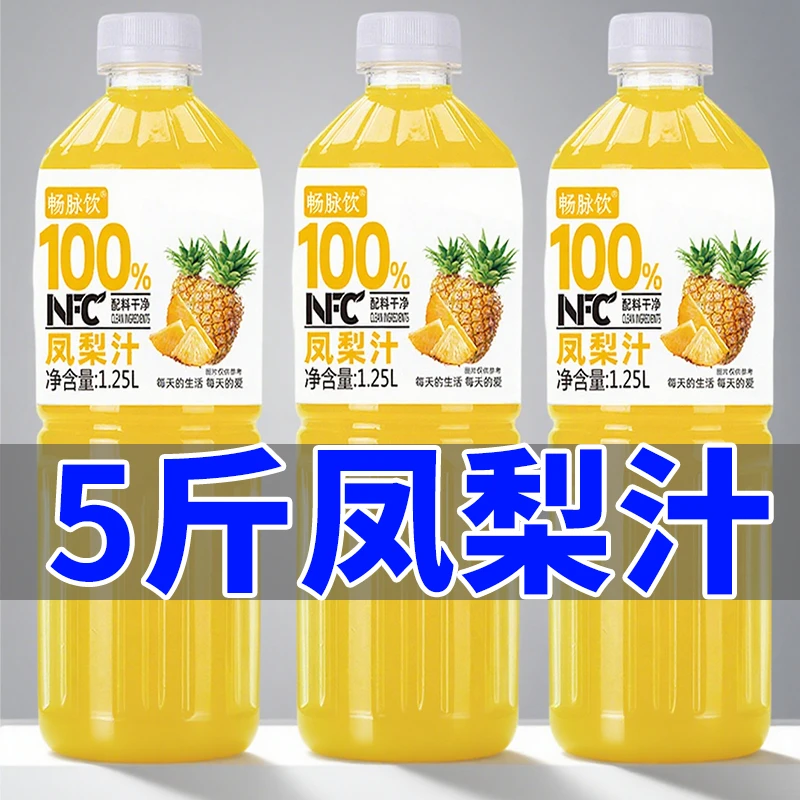 【到手5斤】100%NFC凤梨汁饮料无添加0脂肪0色素纯果汁饮品批发