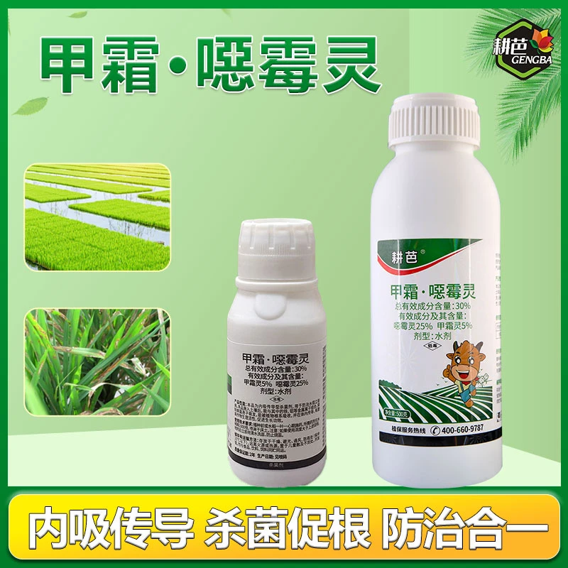耕芭巧苗手30%甲霜恶霉灵 立枯死棵烂苗根腐枯黄萎白绢喷施用药剂