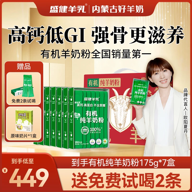 【爆款尝鲜】盛健内蒙有机纯羊奶粉中老年儿童成人奶粉纯正羊奶粉商品图