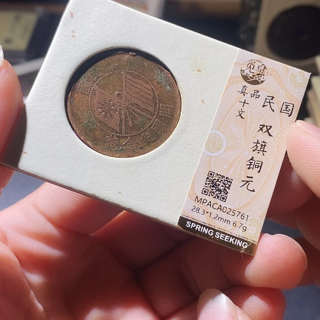 铜觅泉评级古钱币一枚 周浩