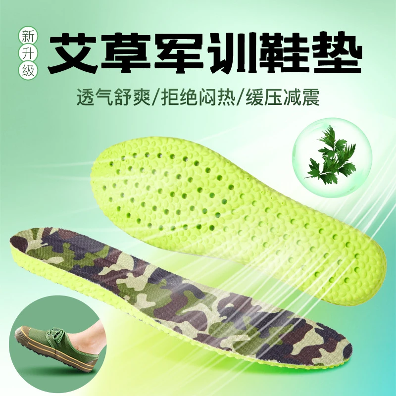 军训鞋垫艾草防臭超软高弹久站不累鞋垫踩屎感鞋垫防臭男透气