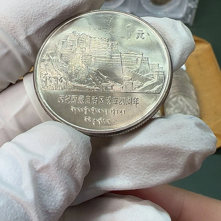 其他普通金属西藏纪念币一枚扣盒卷拆