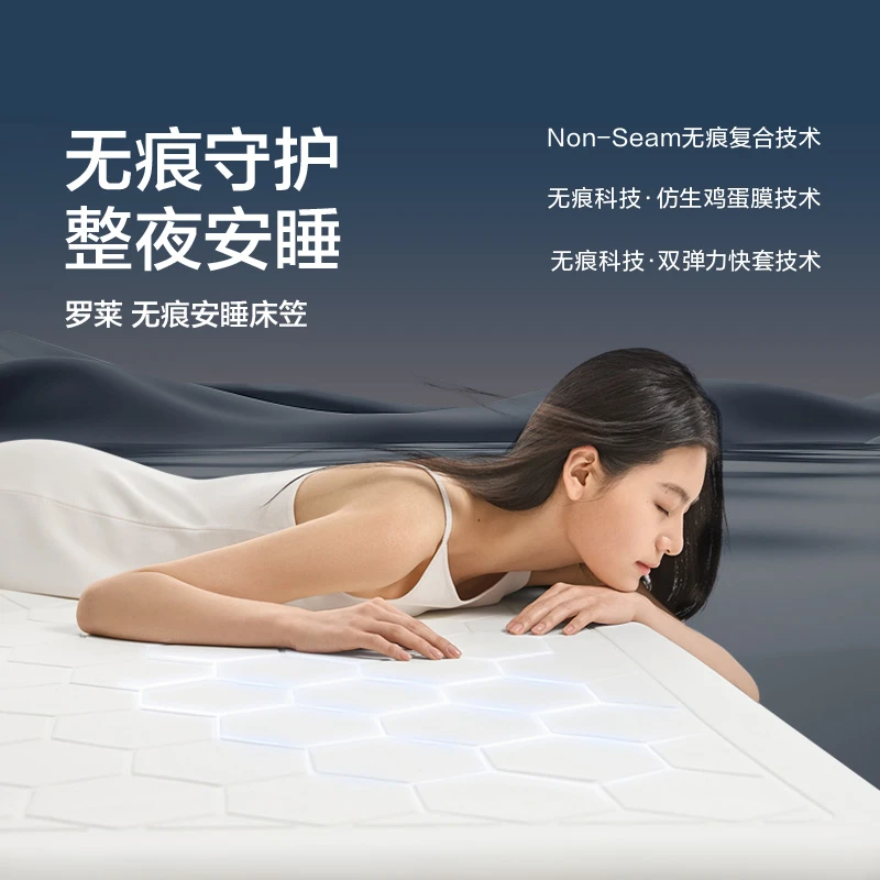 【佳玲老师专属】罗莱 无痕安睡床笠