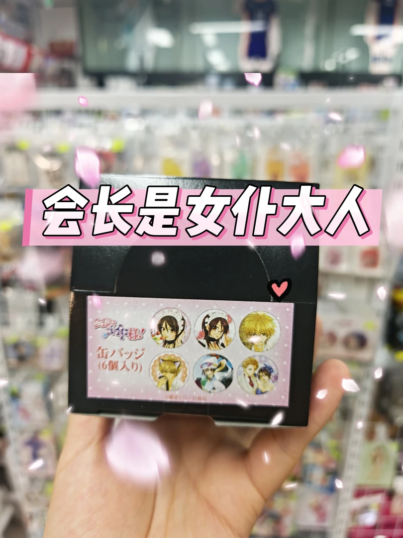 （盲盒盲拆）正版日谷会长是女仆大人集合