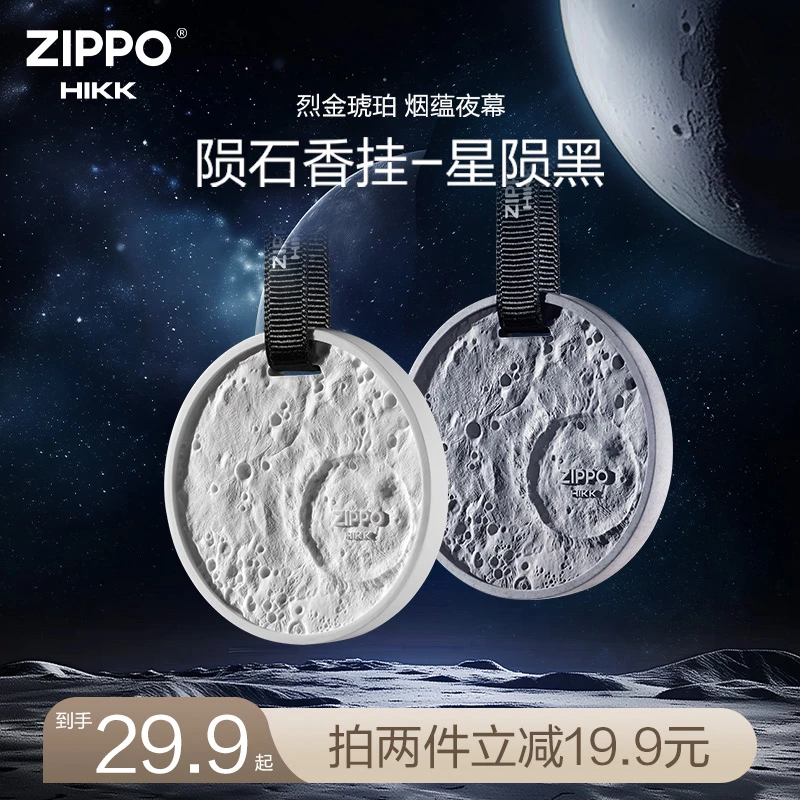 ZIPPO【两件立减19.9元】车载香薰持久留香汽车除臭神器生日礼物