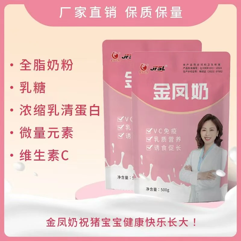 乳猪用全脂奶粉，超诱食，代替母乳，拯救仔猪，1包（500克）
