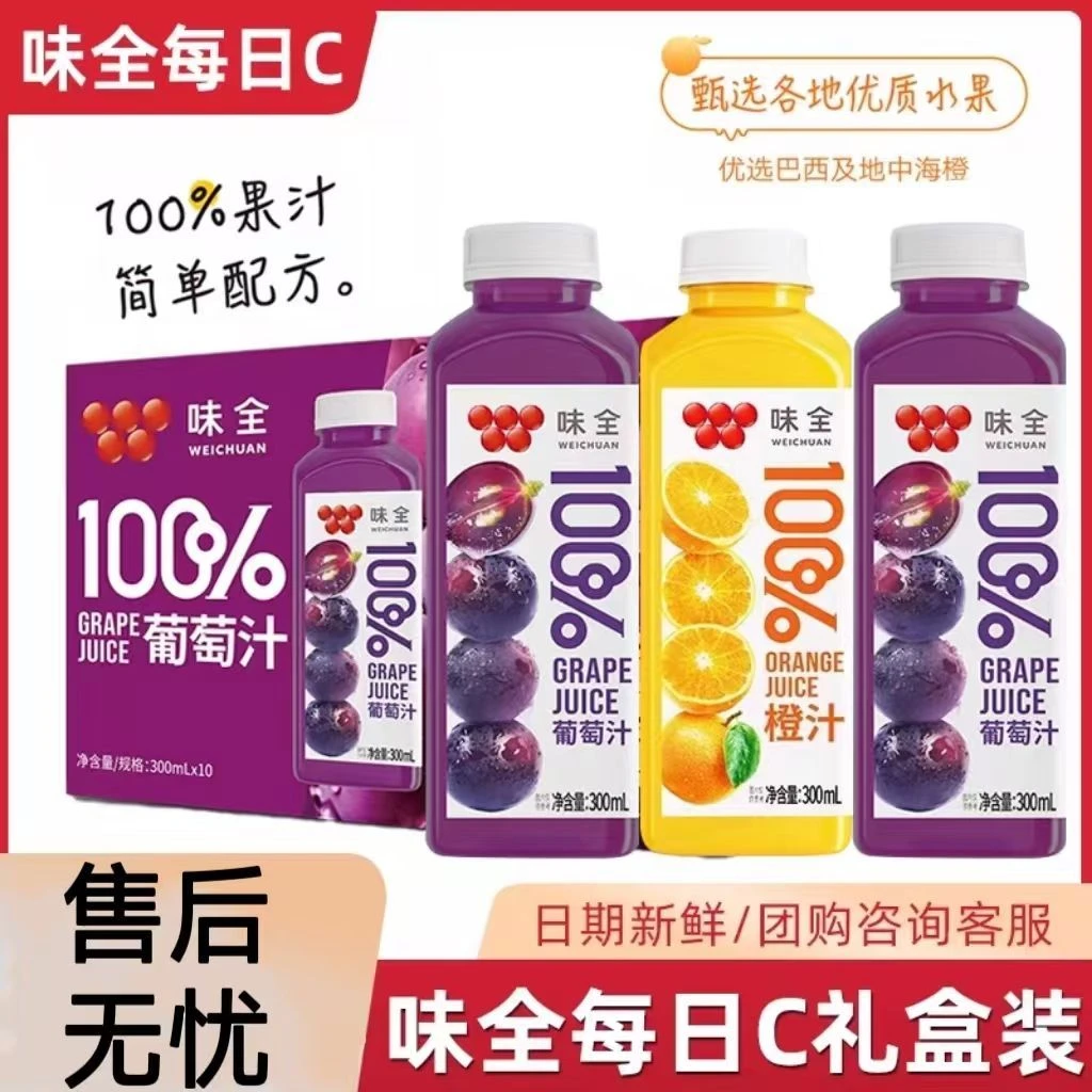 味全常温100%橙汁葡萄汁椰子汁300ml*10瓶走亲戚送礼