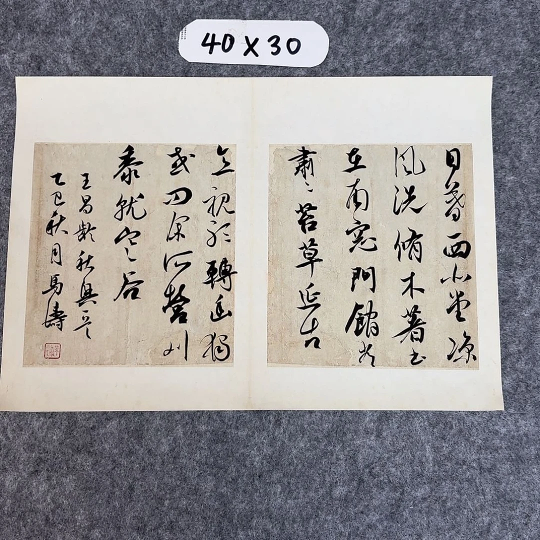 书法中书马涛40×30