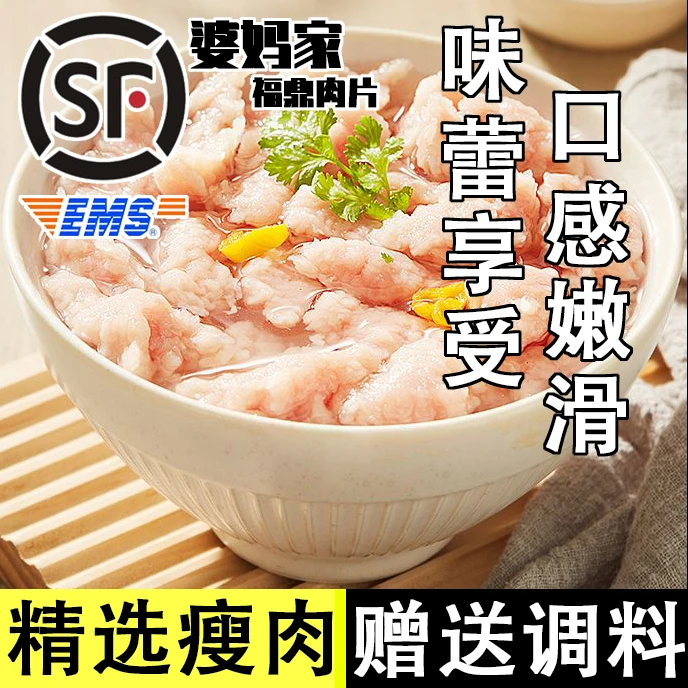 【新鲜制作】婆妈家福鼎肉片福建小吃瘦肉丸半成品瘦肉羹猪肉牛肉泥