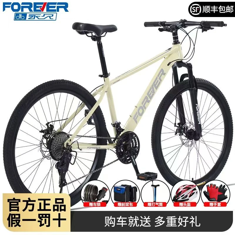 FOREVER/永久新款铝合金青少年变速山地车成人通勤减震越野自行车