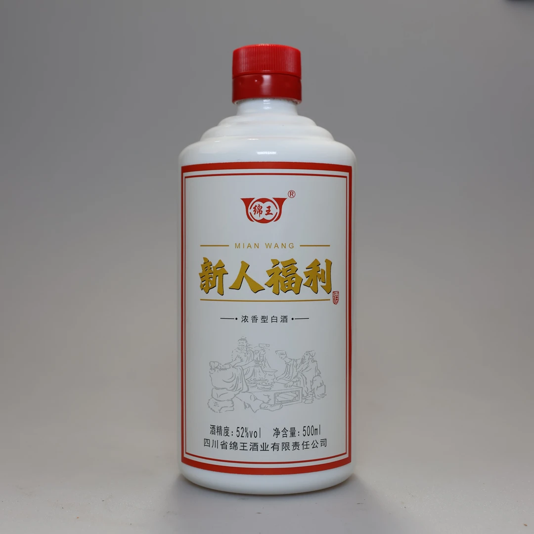 绵王新人福利浓香型白酒52度