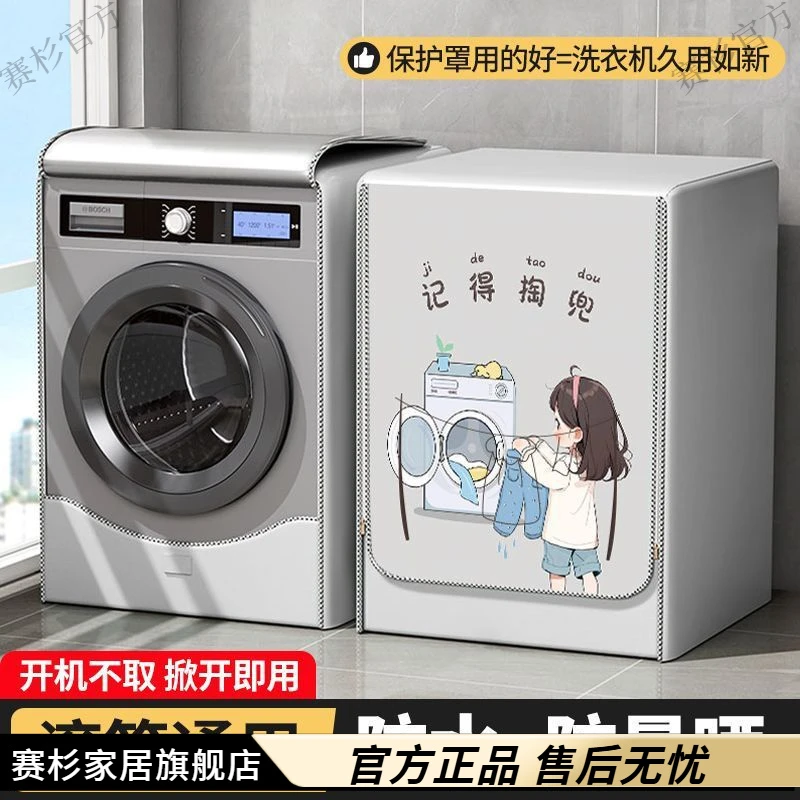 滚筒洗衣机罩10公斤防水防晒盖布遮光挡海尔小天鹅阳台防尘套