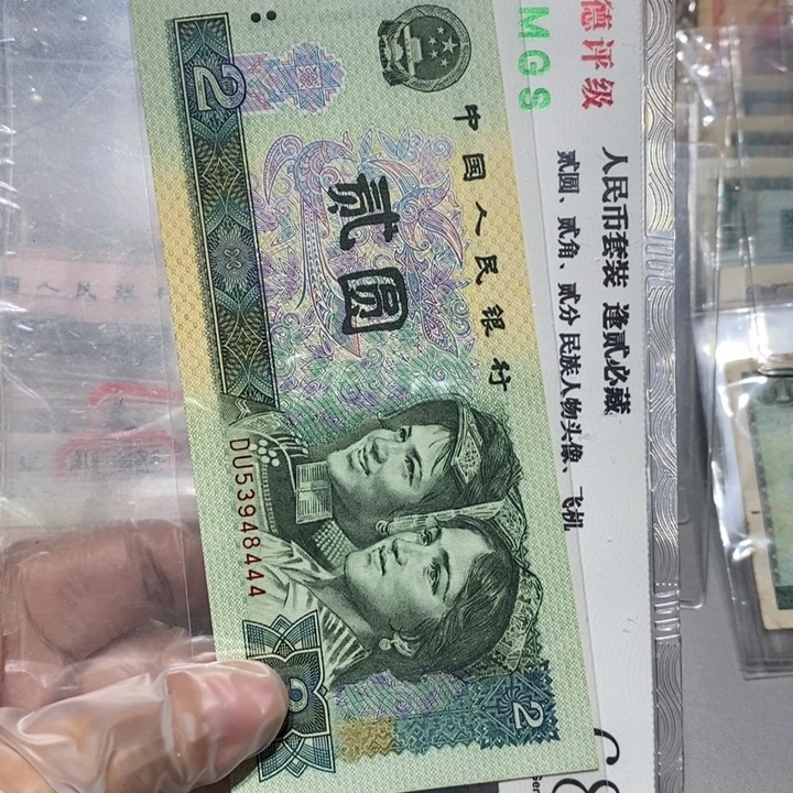 p***r1990年二元纸币一张444