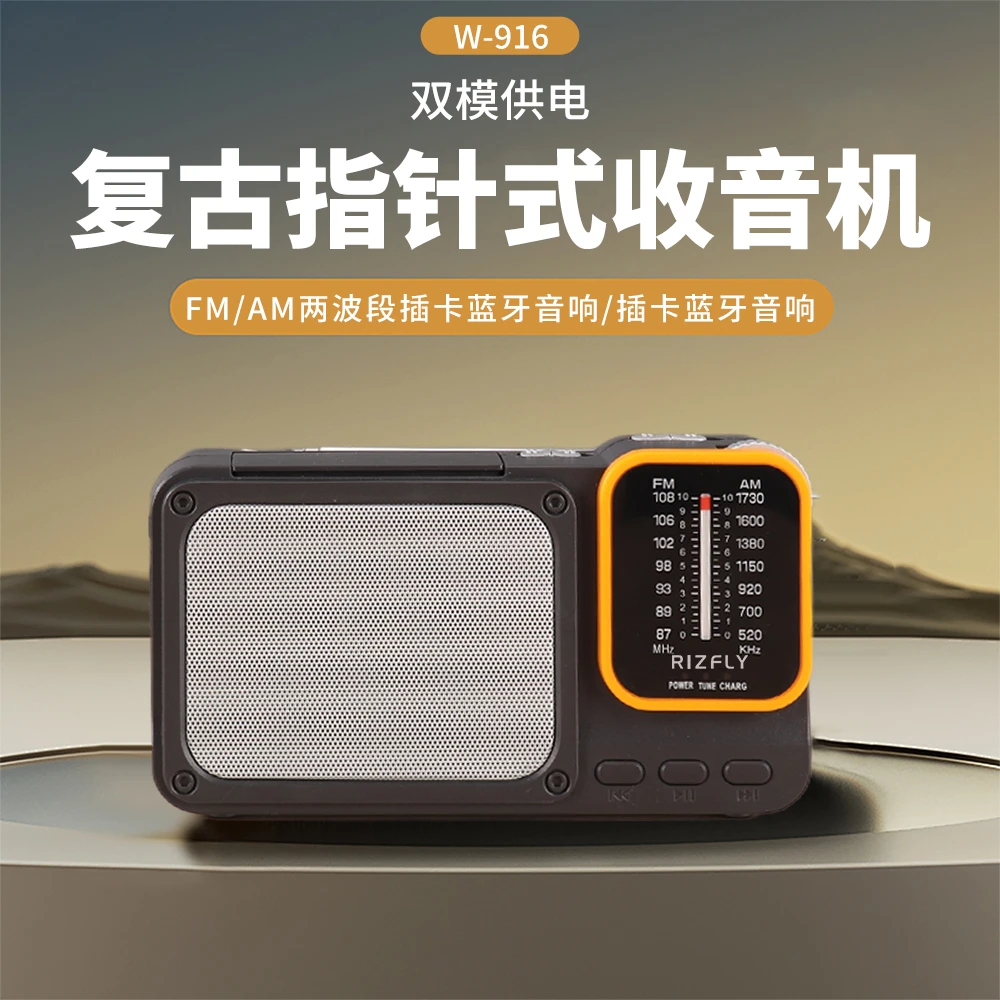 米跃W916复古便携指针式两波段收音机插卡蓝牙音响播放器阅读灯